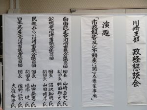 政経懇談会の演題とご出席頂いた市議議員の皆様